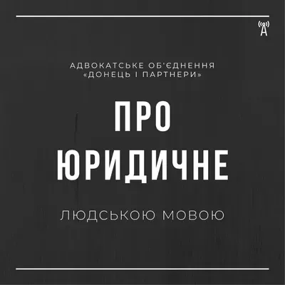 Про юридичне №8 — Що робити, якщо вас звинувачують нетверезому водінні, 130 КУпАП