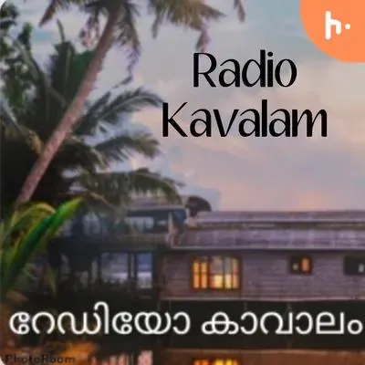 രാഗസല്ലാപം-6 : രാഗം: ചക്രവാകം - രാജൻ കാവാലം