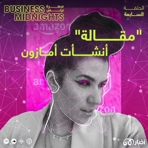 كيف كانت “مقالة” سبباً في إنشاء أمازون