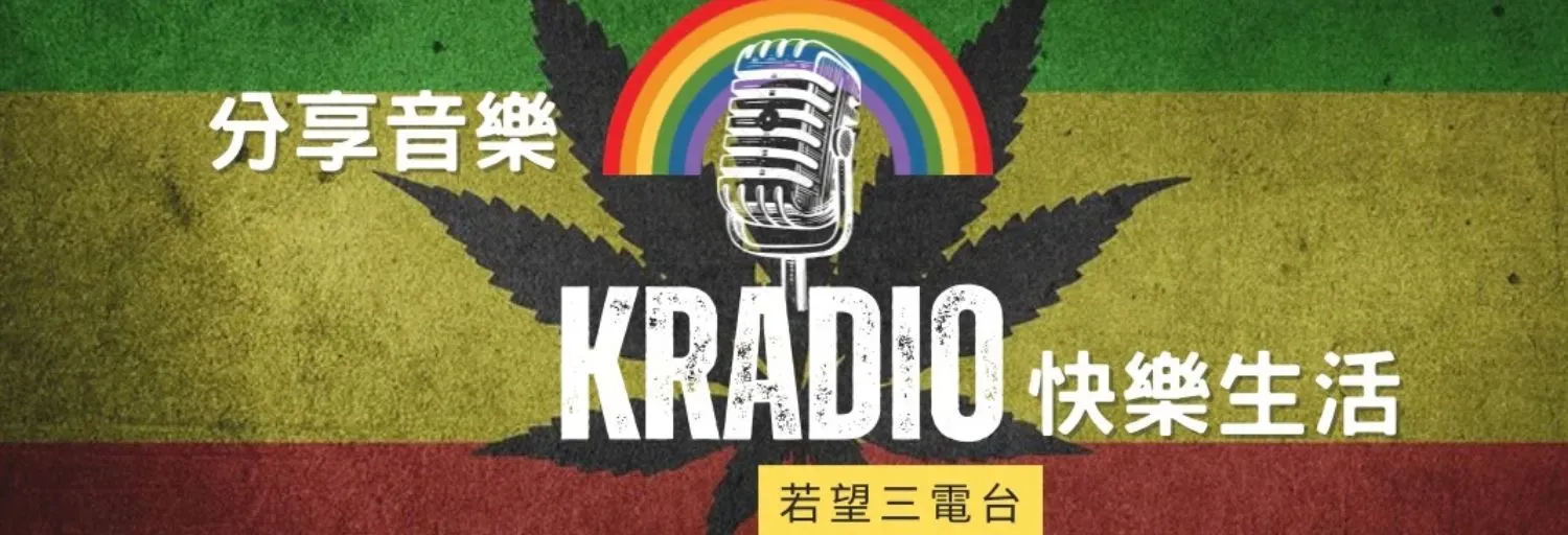 KRadio 若望三電台